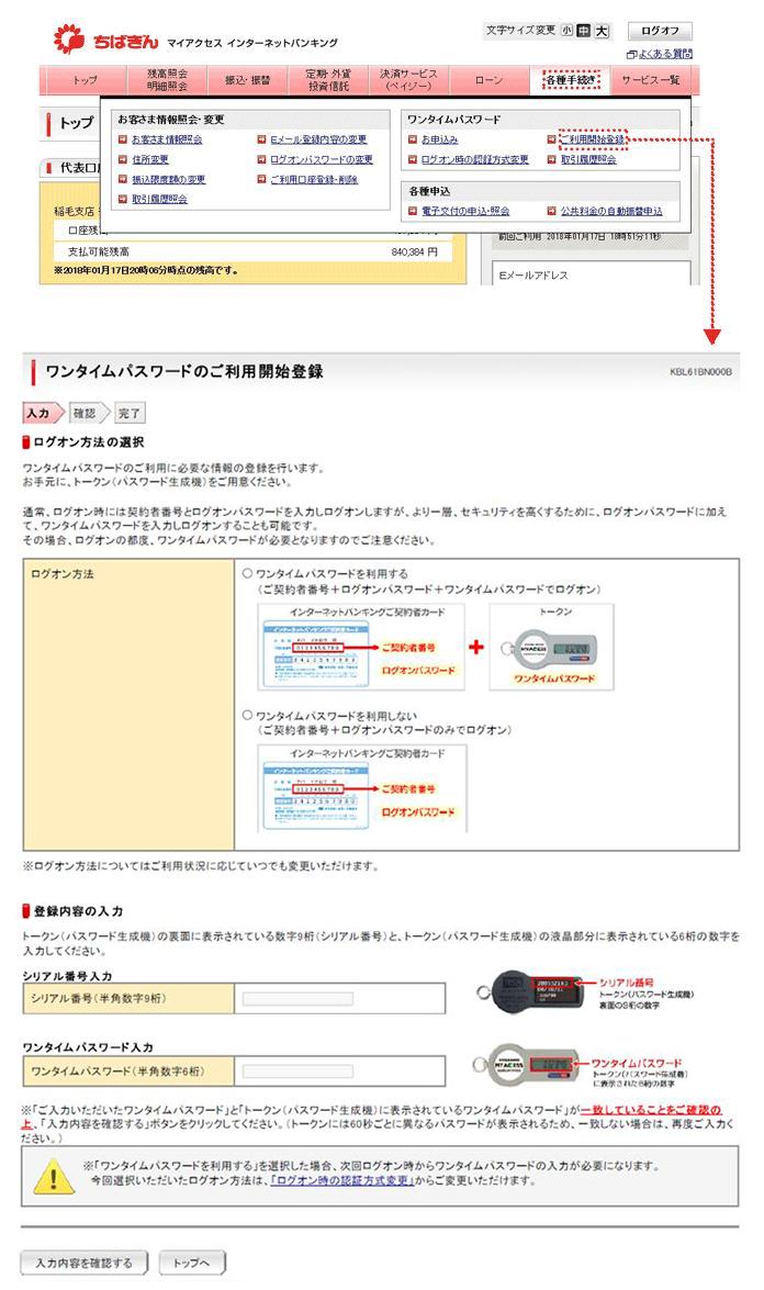 トークン（パスワード生成機）とは｜千葉銀行