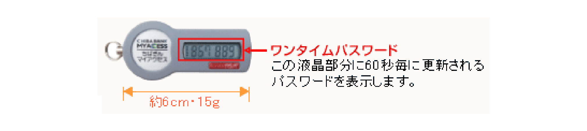 トークン（パスワード生成機）とは｜千葉銀行